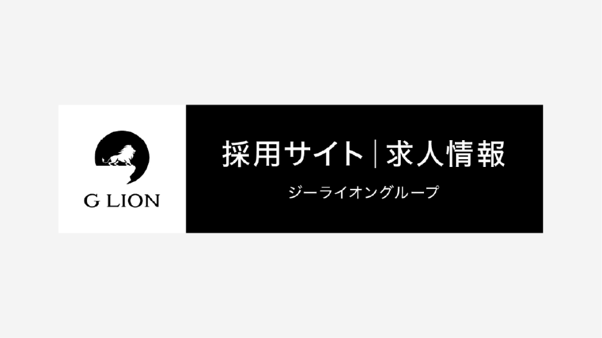採用